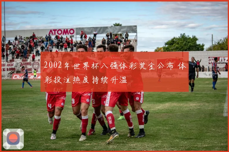 球探网比分版本下载优化升级 赛事数据同步更快更稳定